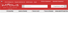 Tablet Screenshot of kapolis-opticians.gr